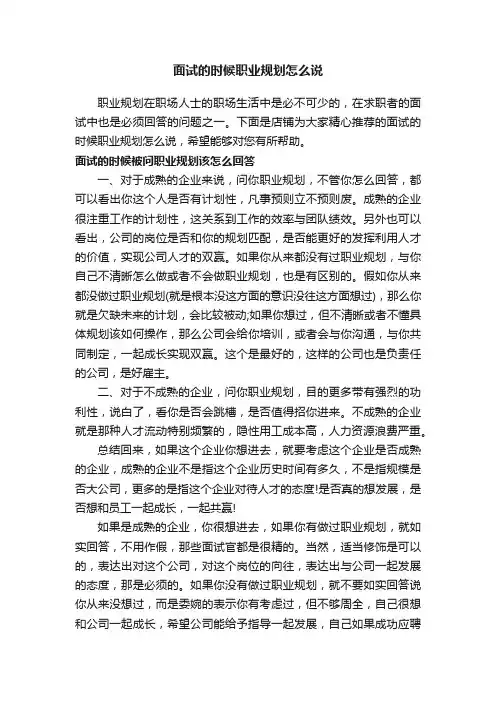 面试的时候职业规划怎么说
