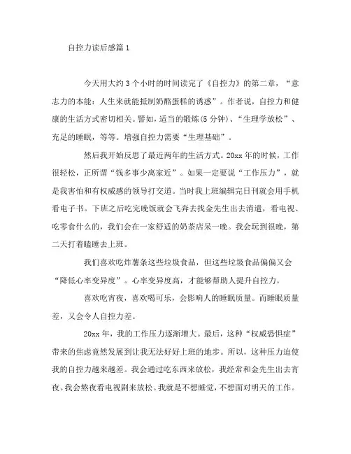 自控力读后感7篇
