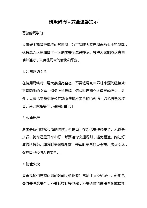 班级群周末安全温馨提示
