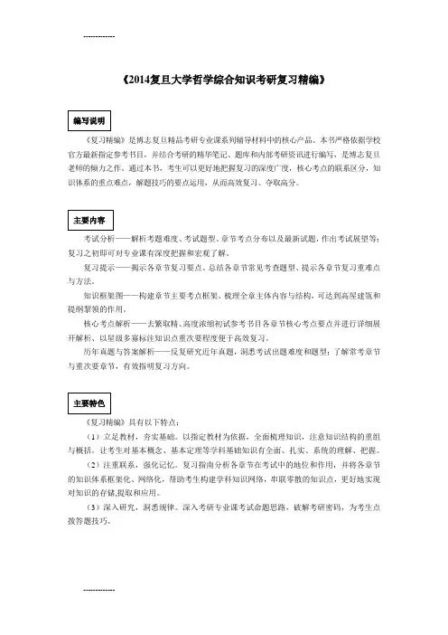 [整理]复旦大学哲学综合知识考研真题与答案解析
