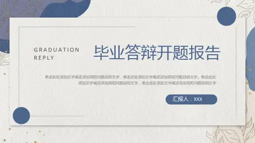 MBA论文答辩完整PPT模板 (2)