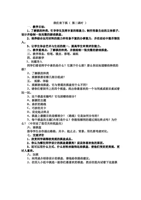 三年级美术下册教案-3. 我们来下棋10-湘美版