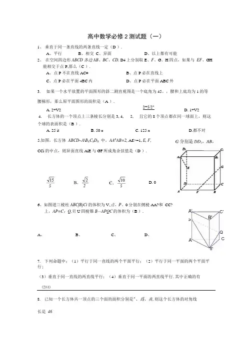 高中数学必修2测试题(一)及答案.docx