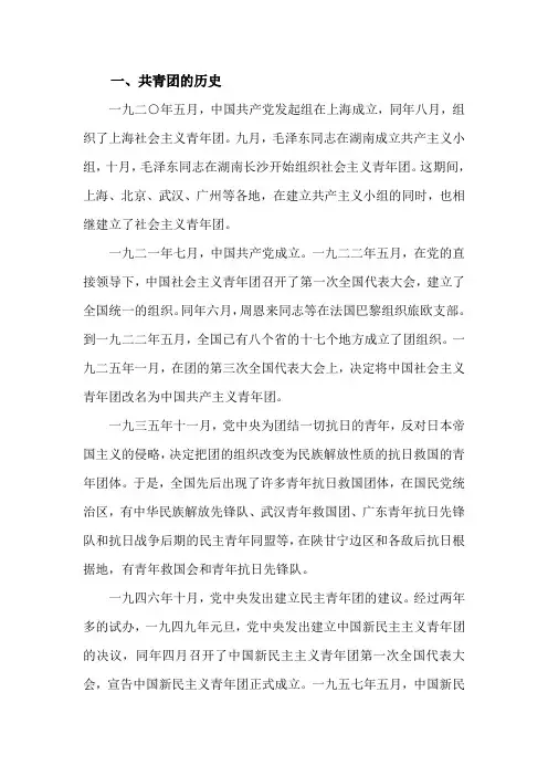 共青团的历史及大事件