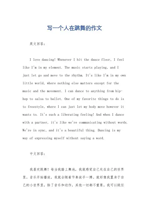 写一个人在跳舞的作文