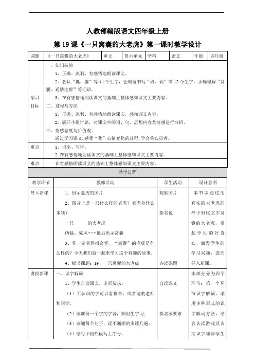 2020年部编版(统编版)四年级上《一只窝囊的大老虎》教学设计