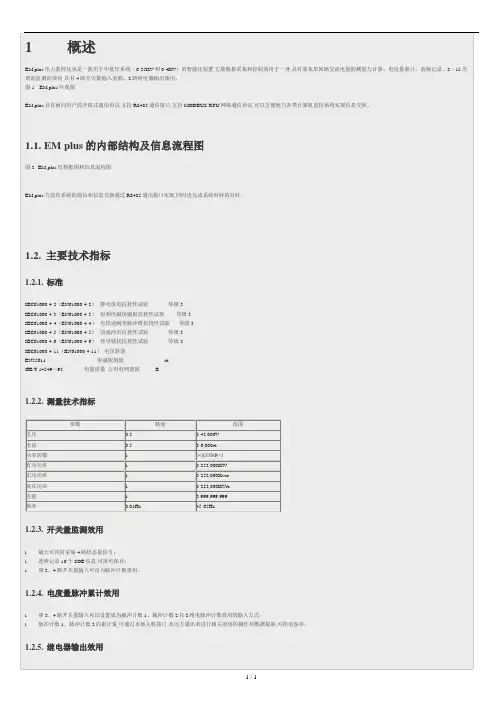 ABB-EM说明书资料手册.docx