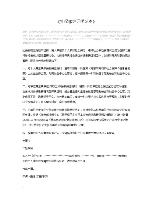 社保缴纳证明范本