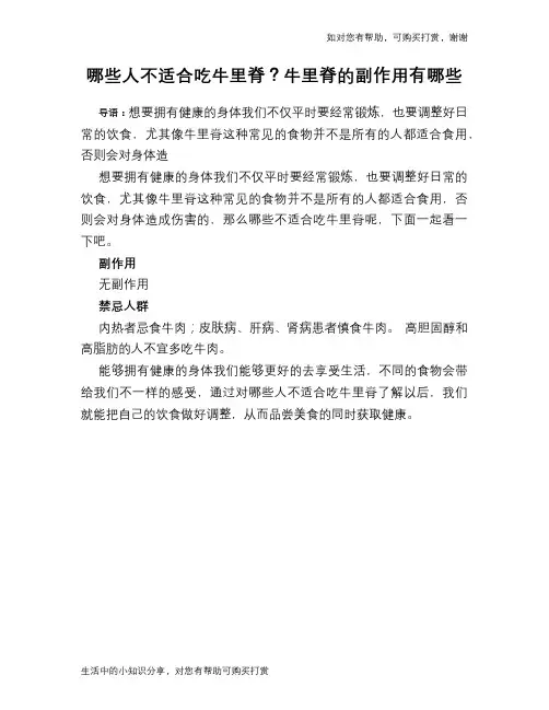 哪些人不适合吃牛里脊？牛里脊的副作用有哪些
