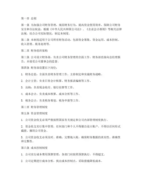 大数据公司财务管理制度
