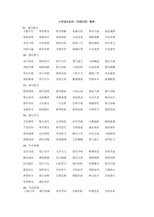 知识集锦之词语归类