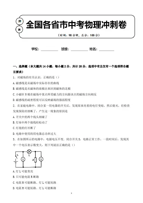 2020年 辽宁省葫芦岛市中考物理适应性考试试卷解析版(全网唯一)