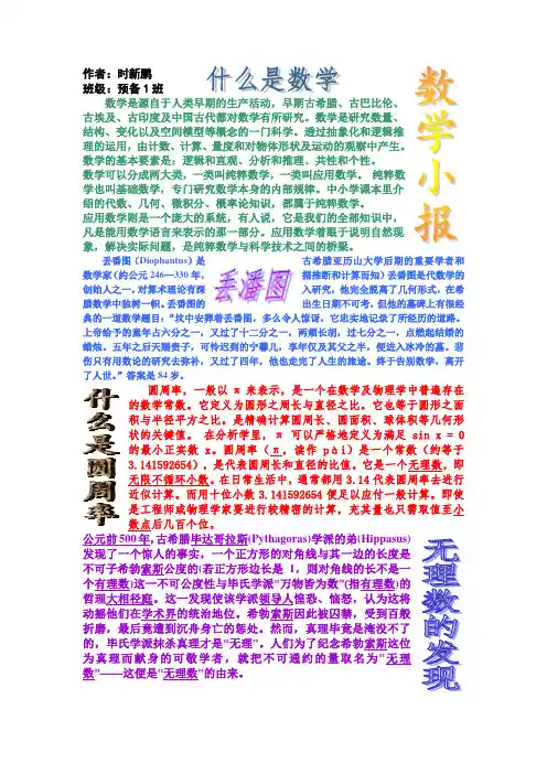 数学小报