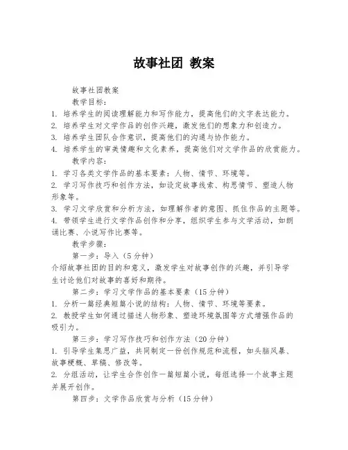 故事社团 教案