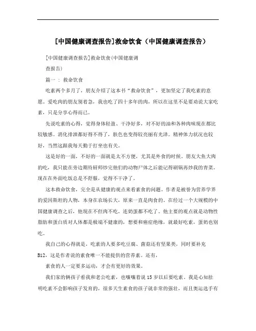 [中国健康调查报告]救命饮食(中国健康调查报告)