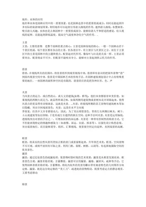 园林艺术期末考试复习资料