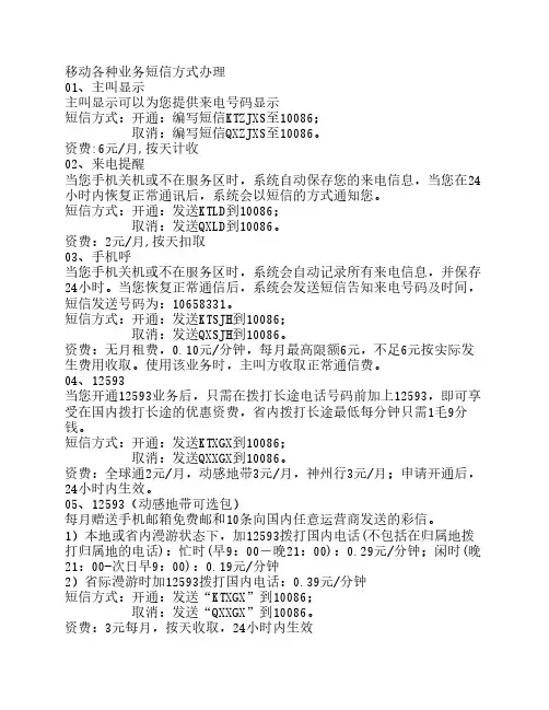 移动各种业务短信方式办理