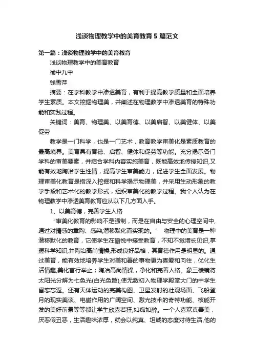 浅谈物理教学中的美育教育5篇范文