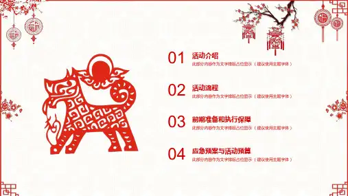 中国红元宵节节日庆典活动策划PPT