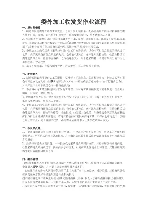 委外加工收发货作业流程,原材料、配件委外加工管理程序