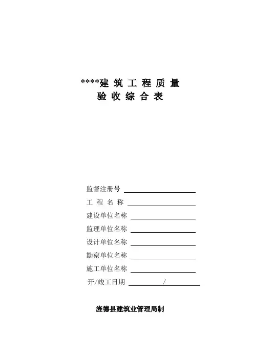 建筑工程质量验收综合表