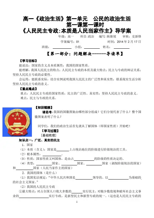 人民民主专政：本质是人民当家做主_导学案