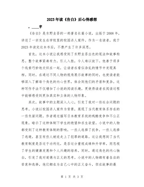 2023年读《告白》后心得感想