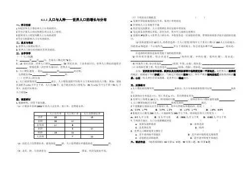 第一节 人口与人种学案第一课时