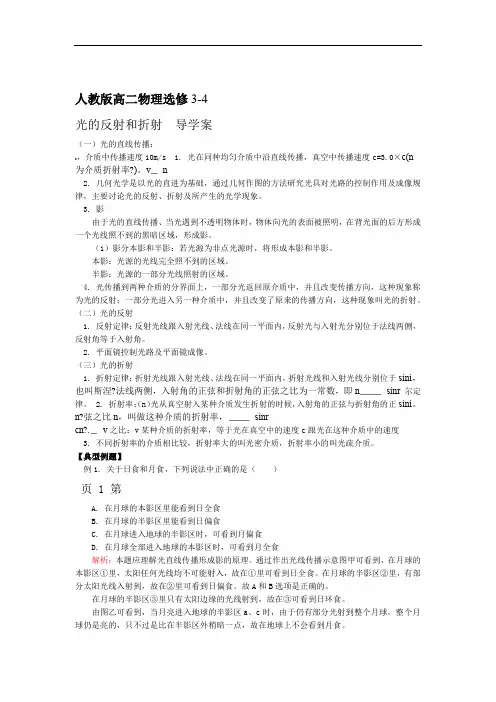 人教版高二物理选修34131光的反射和折射导学案教师版