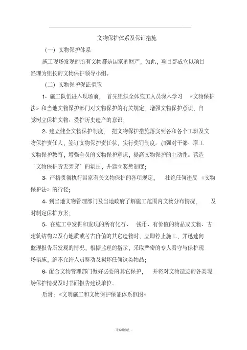 文物保护体系及保证措施