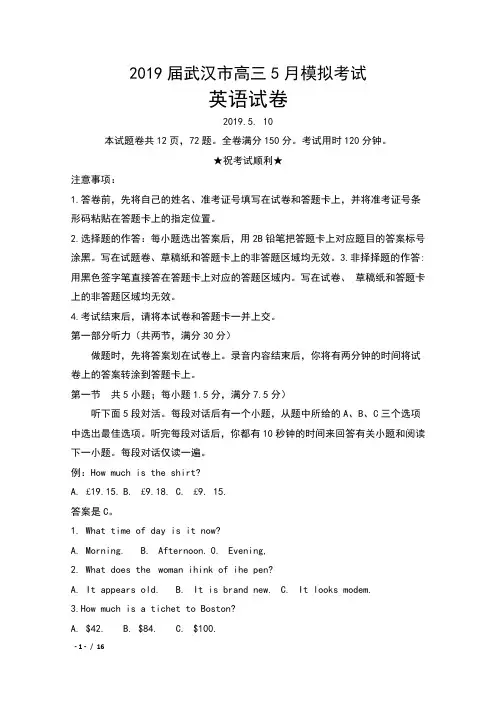 2019届湖北省武汉市高三5月模拟考试英语试卷及答案