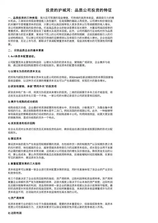 投资的护城河：品质公司投资的特征