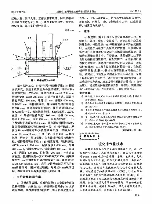 流化床气化技术