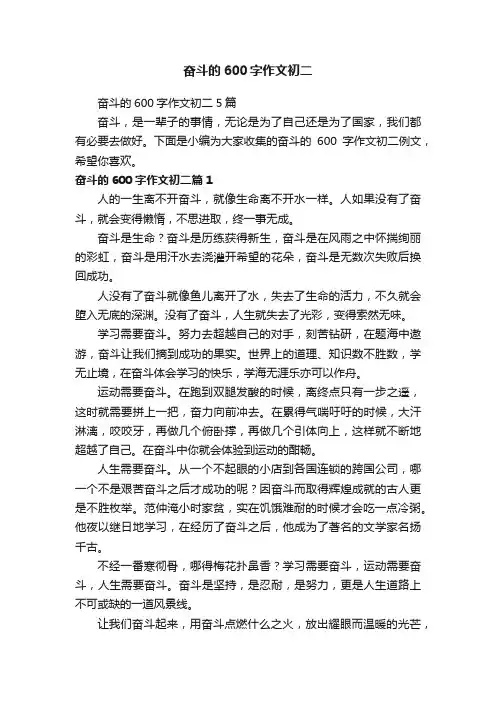 奋斗的600字作文初二