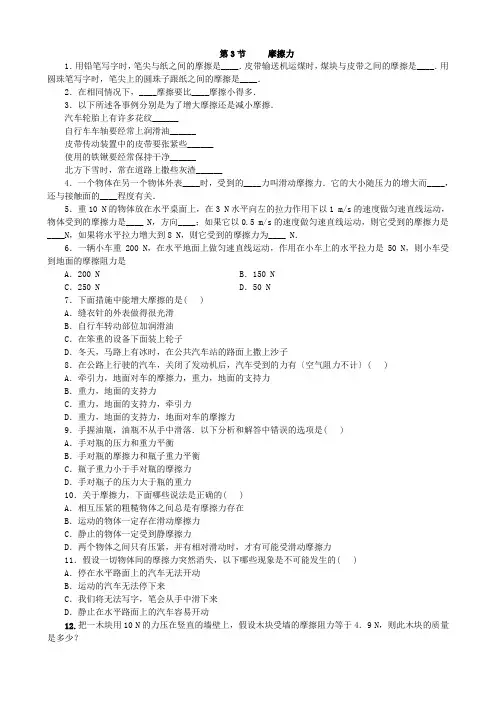 (新)人教版物理八下《8.3摩擦力》同步练习(附答案)