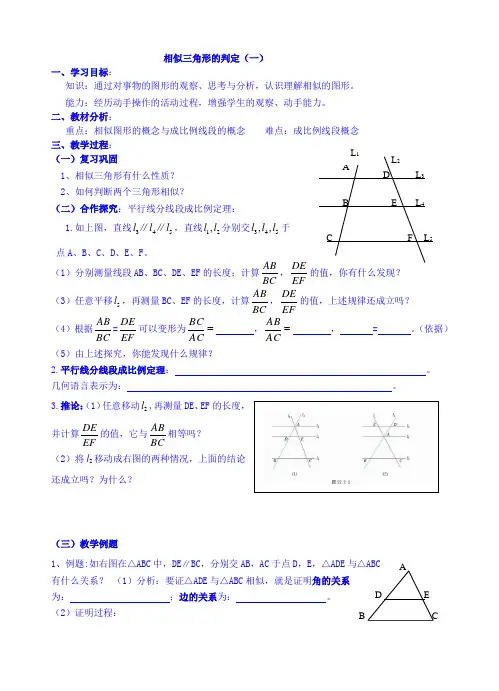 相似三角形的判定(1)学案