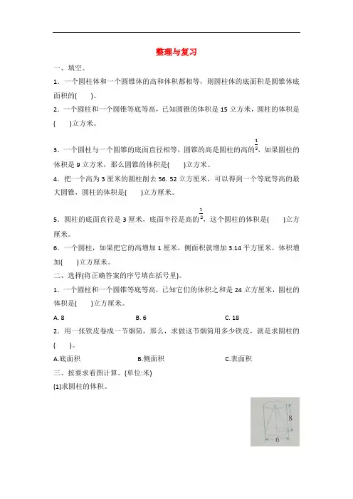 六年级数学下册一圆柱和圆锥4圆柱和圆锥整理与复习北京版