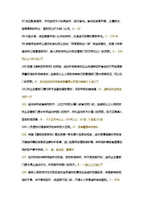 安徽林业执法证考试题及答案.doc