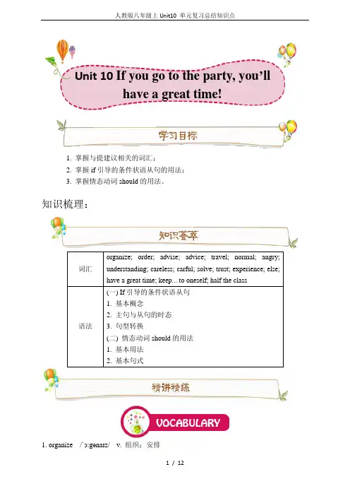 人教版八年级上Unit10 单元复习总结知识点