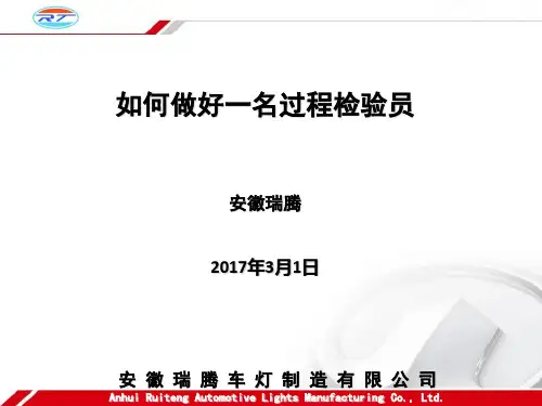 如何做好一名过程检验员(PPT 46页)