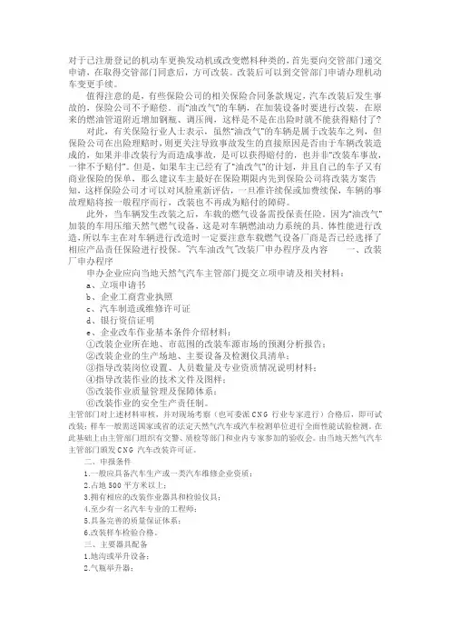 “油改气”需要办哪些手续？