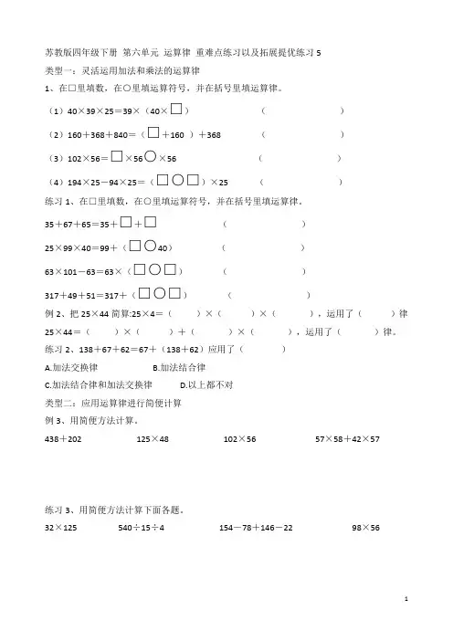 苏教版四年级数学下册  第六单元 运算律 重难点题性以及拓展延伸提优练习5