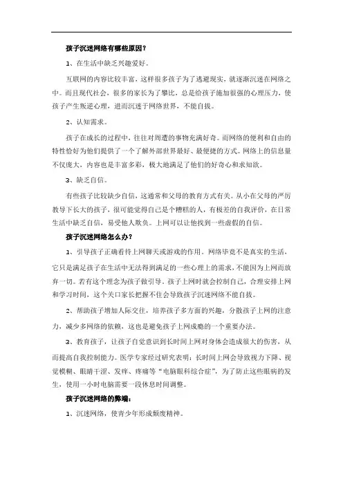 孩子沉迷网络有哪些原因？