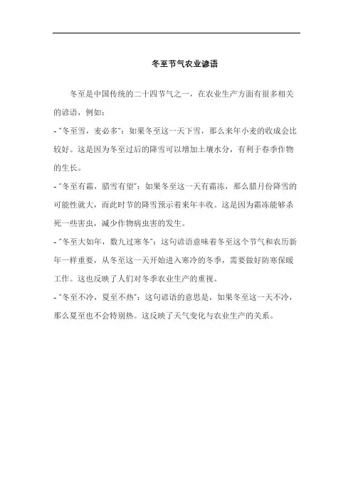 冬至节气农业谚语