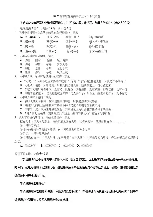 湖南省高中学业水平考试语文模拟试卷及答案.doc
