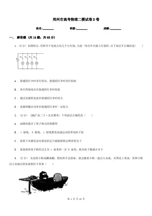 郑州市高考物理二模试卷D卷