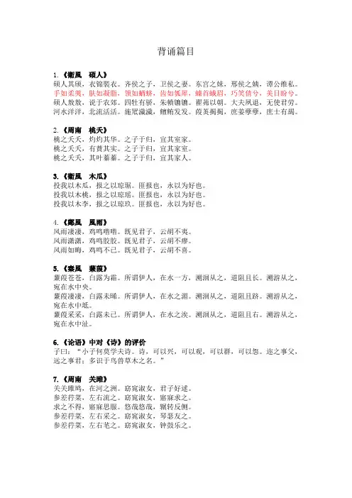 大一古代文学背诵