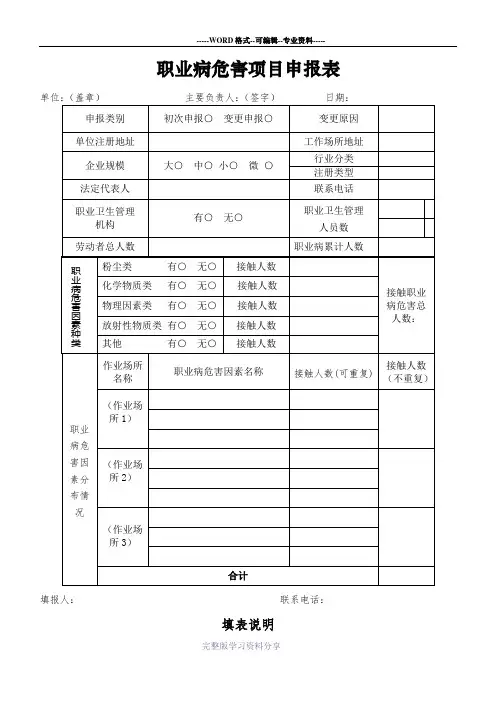 职业病危害项目申报表