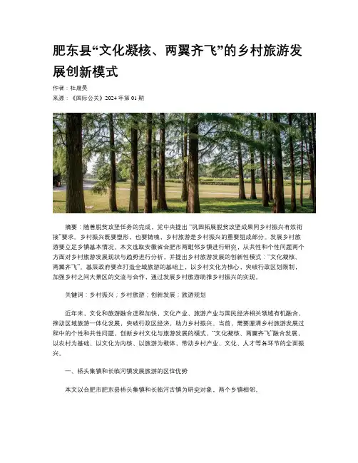 肥东县“文化凝核、两翼齐飞”的乡村旅游发展创新模式