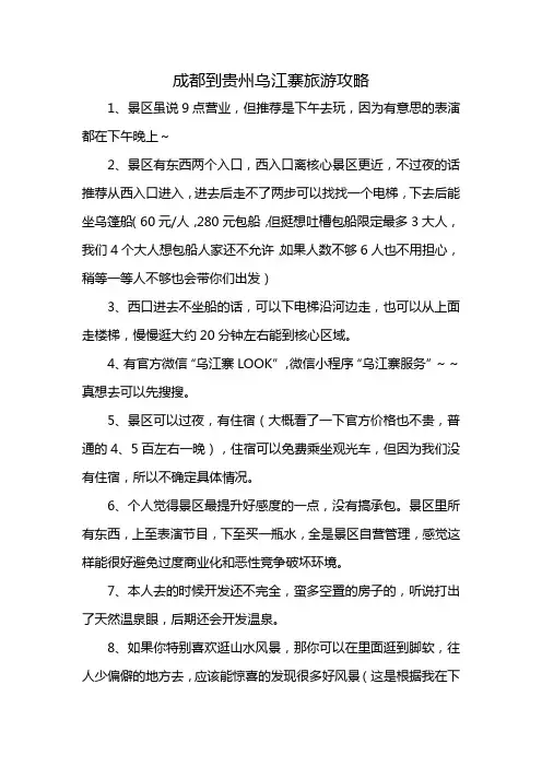 成都到贵州乌江寨旅游攻略
